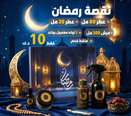 نقصه رمضان