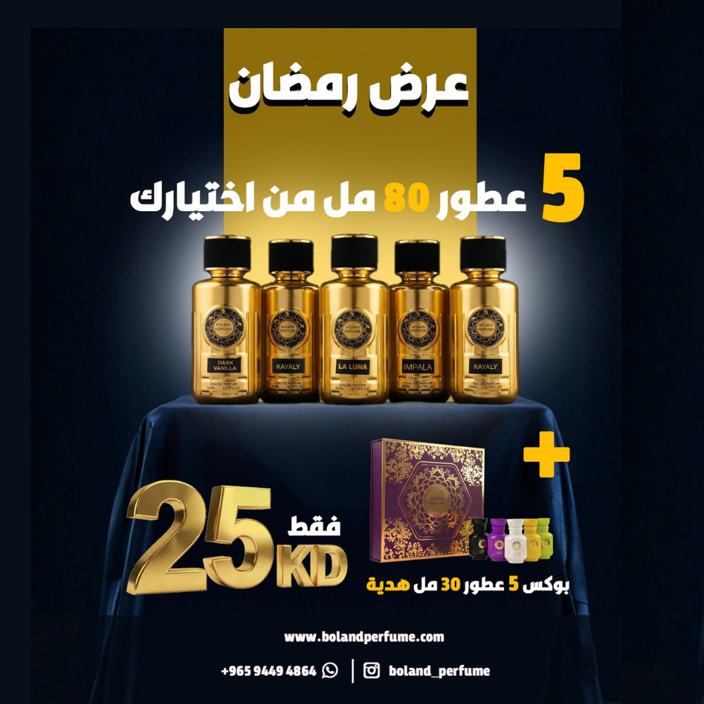 عرض بوكس رمضان - Ramadan Offer Box
