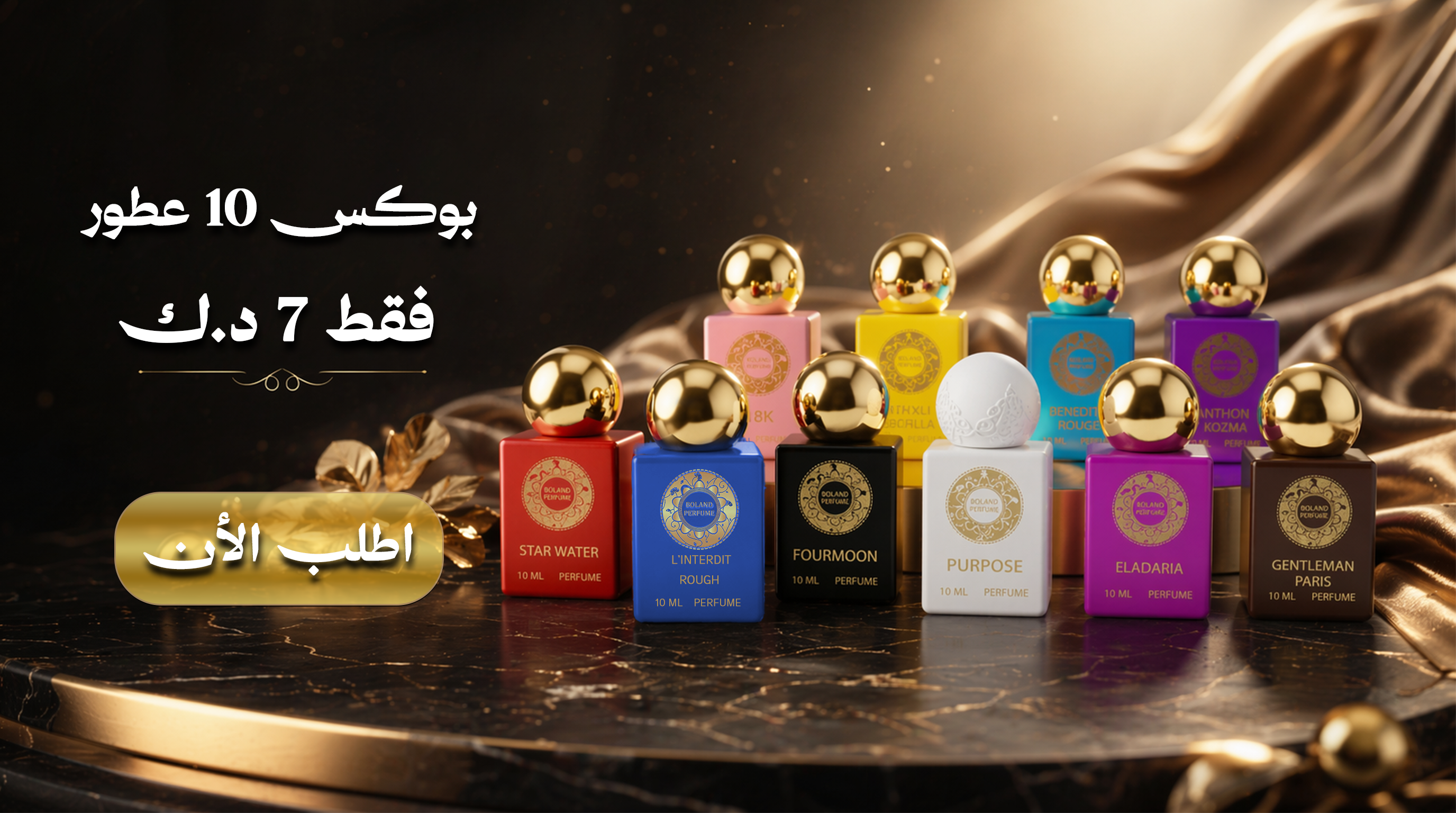 بوكس الميني - 10 عطور